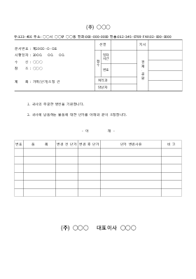 공문 (가격단가조정건)